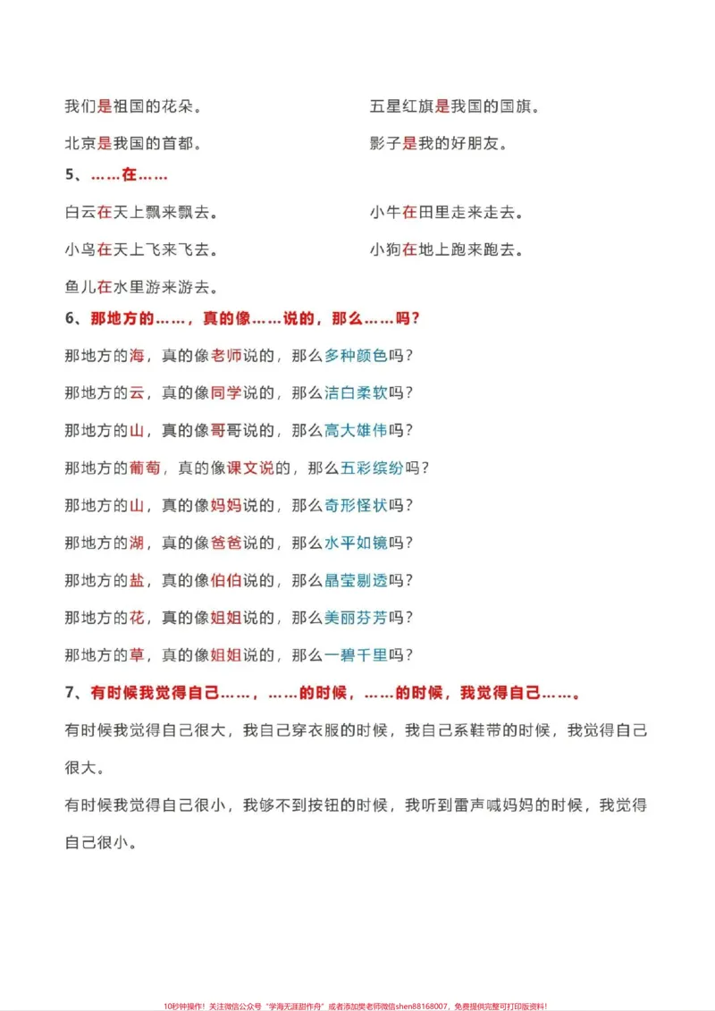 《一二年级的孩子一定要每天坚持十五分钟句子训练和看图写话,为将来写作阅读打基本功#小学语文#一年级#二年级》第2页预览