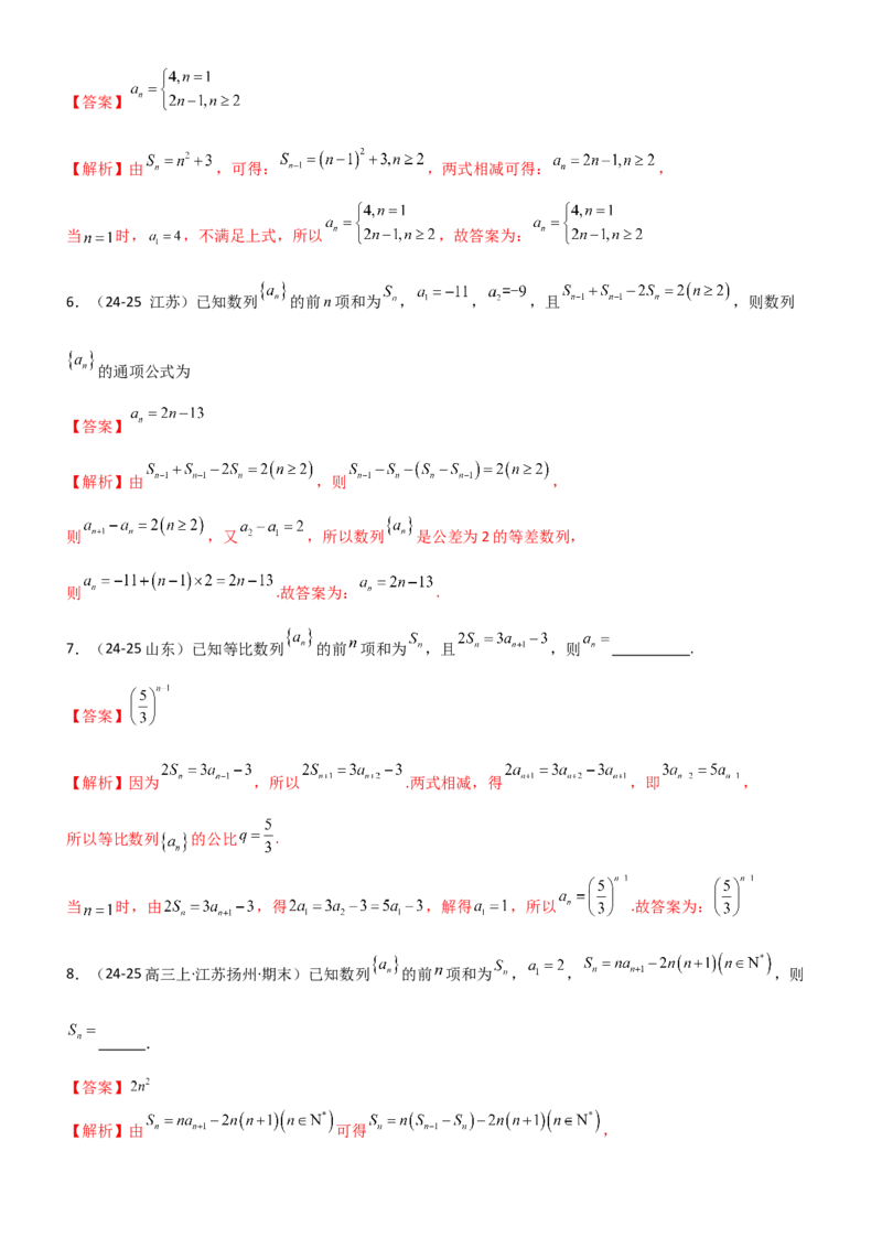 《5.3利用递推公式求通项方法（精练）（题组版）（教师版）_高考一二三轮复习_数学_2026年_2026年高考数学一轮复习一隅三反（新高考新题型）-G88_资料_2026版》第3页预览