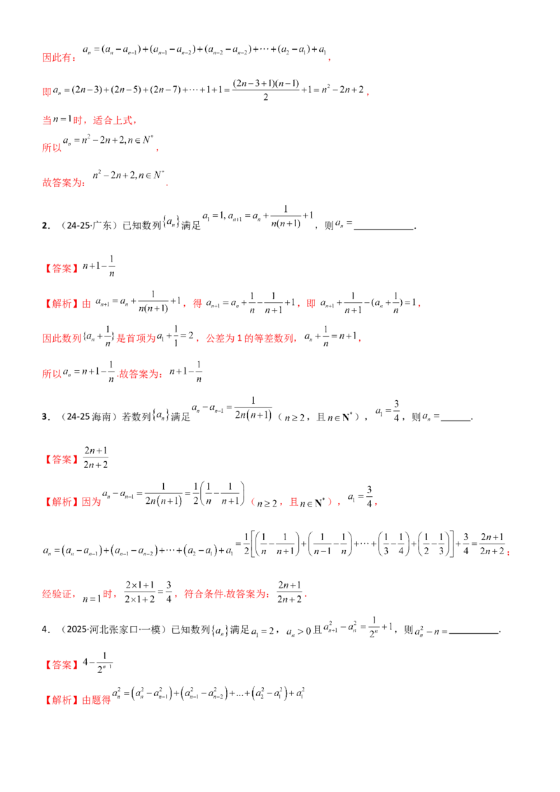《5.3利用递推公式求通项方法（精练）（题组版）（教师版）_高考一二三轮复习_数学_2026年_2026年高考数学一轮复习一隅三反（新高考新题型）-G88_资料_2026版》第5页预览