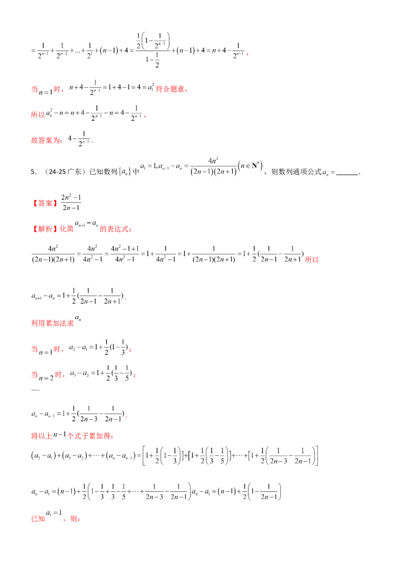 《5.3利用递推公式求通项方法（精练）（题组版）（教师版）_高考一二三轮复习_数学_2026年_2026年高考数学一轮复习一隅三反（新高考新题型）-G88_资料_2026版》第6页预览