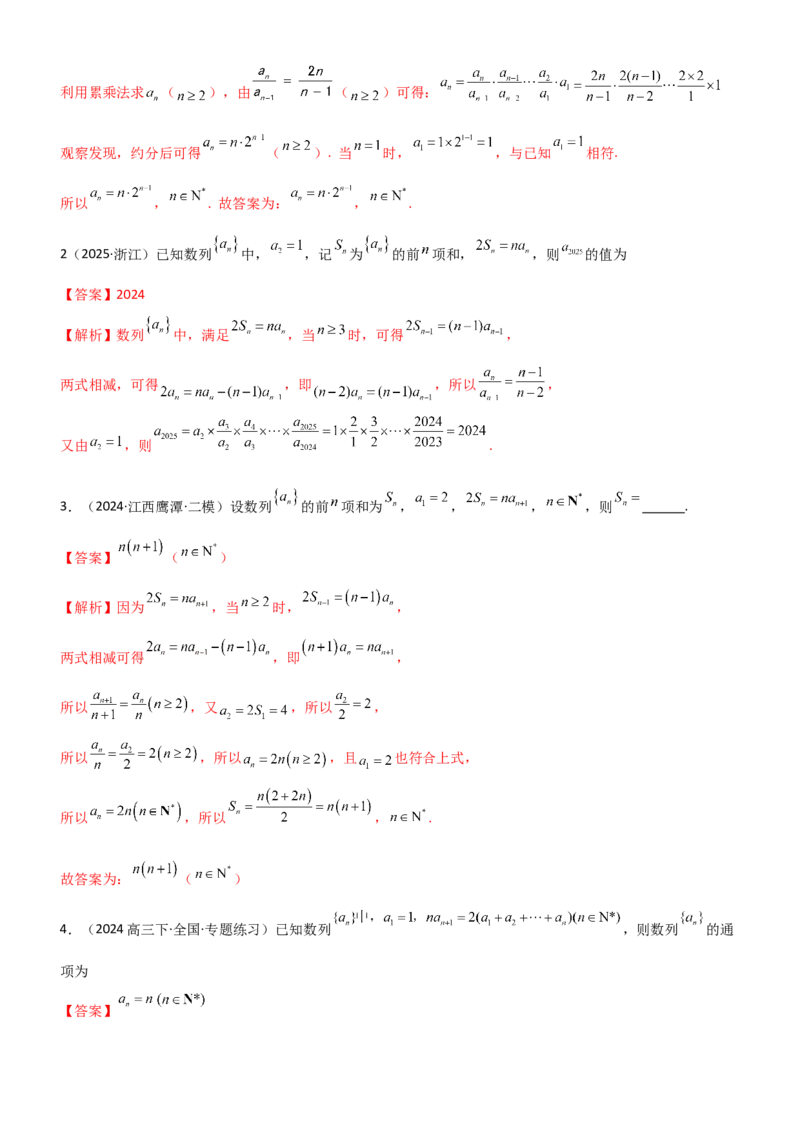 《5.3利用递推公式求通项方法（精练）（题组版）（教师版）_高考一二三轮复习_数学_2026年_2026年高考数学一轮复习一隅三反（新高考新题型）-G88_资料_2026版》第8页预览