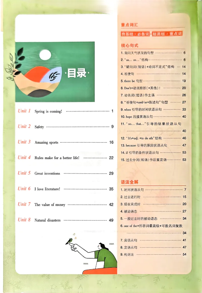 《狂K重点_2026版初中《必刷题》7-9年级上下册册（全科）（多版本合集）_初中必刷题下册_2026版初中《必刷题》8年级下册（全科）_2026春《初中必刷题》英语8下（翼教版）》第4页预览