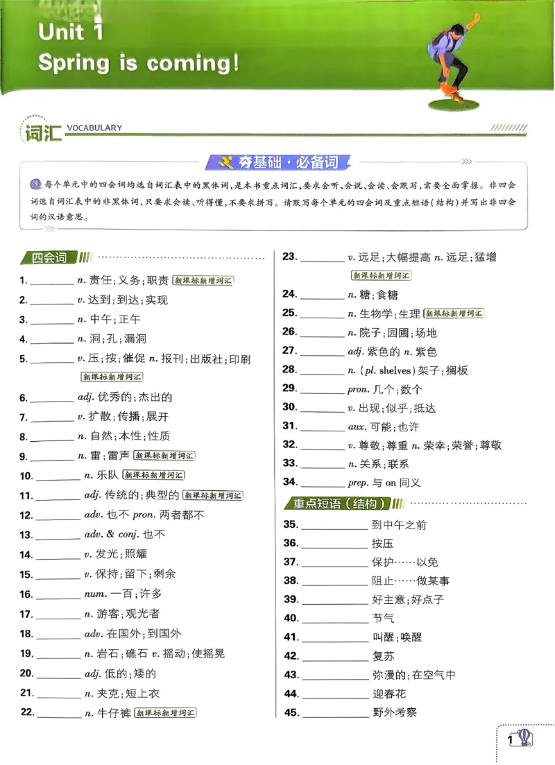 《狂K重点_2026版初中《必刷题》7-9年级上下册册（全科）（多版本合集）_初中必刷题下册_2026版初中《必刷题》8年级下册（全科）_2026春《初中必刷题》英语8下（翼教版）》第5页预览