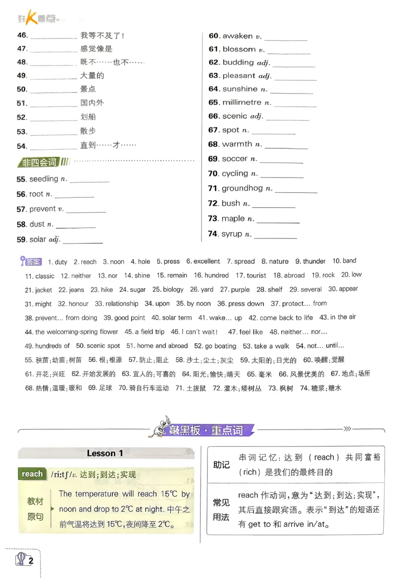 《狂K重点_2026版初中《必刷题》7-9年级上下册册（全科）（多版本合集）_初中必刷题下册_2026版初中《必刷题》8年级下册（全科）_2026春《初中必刷题》英语8下（翼教版）》第6页预览
