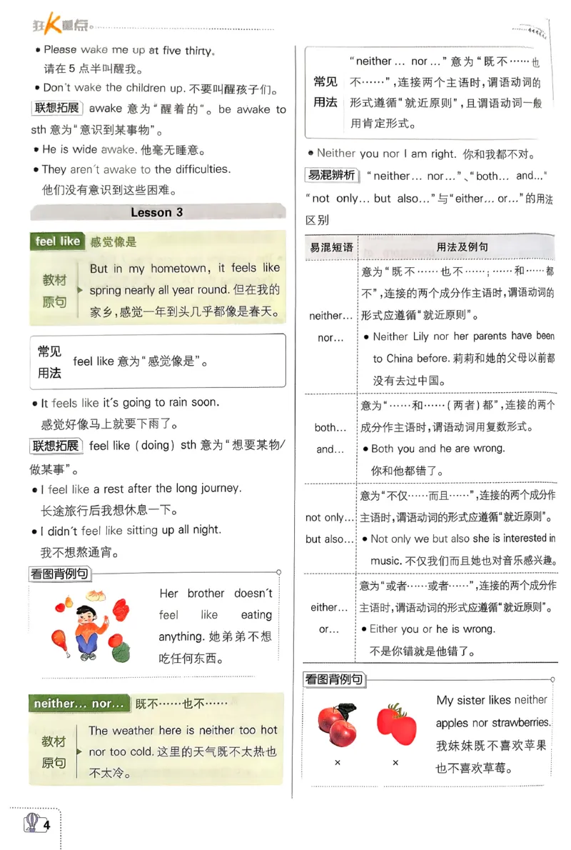 《狂K重点_2026版初中《必刷题》7-9年级上下册册（全科）（多版本合集）_初中必刷题下册_2026版初中《必刷题》8年级下册（全科）_2026春《初中必刷题》英语8下（翼教版）》第8页预览