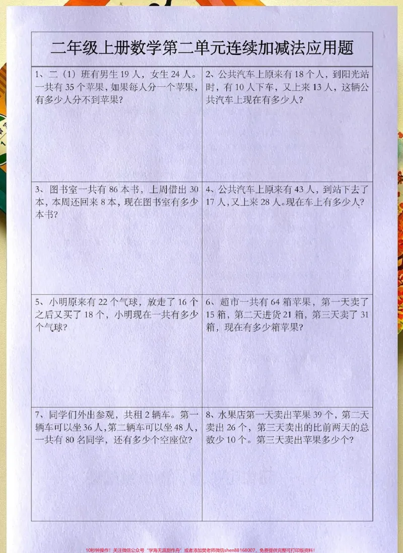 《二年级数学上册第二单元连加连减应用题。#丢出一条图文锦囊#二年级上册数学#人教版#易错题数学#应用题_最新小学1-9年级各科+幼升小+综合类学习资源汇总包》第1页预览