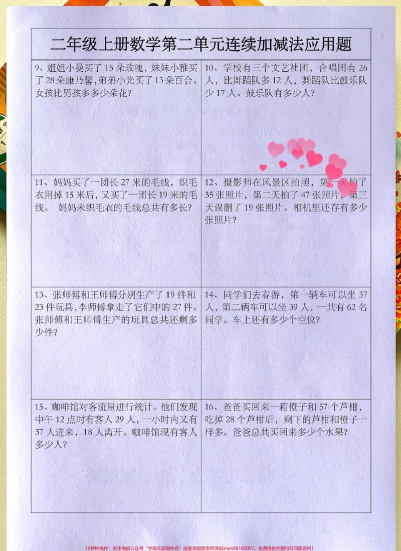 《二年级数学上册第二单元连加连减应用题。#丢出一条图文锦囊#二年级上册数学#人教版#易错题数学#应用题_最新小学1-9年级各科+幼升小+综合类学习资源汇总包》第2页预览