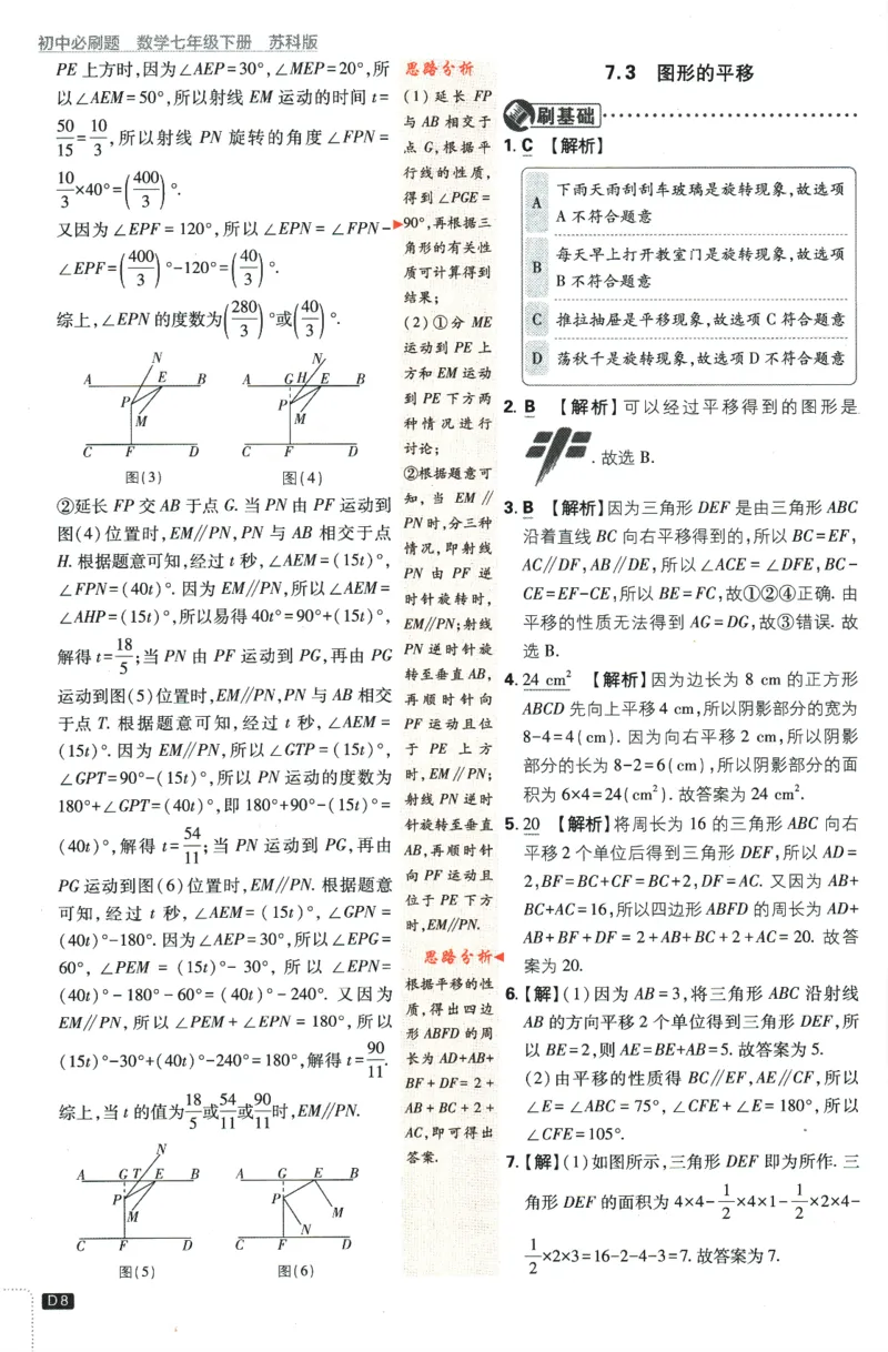 《2024版《初中必刷题》数学7下（SK）-答案及解析_初中全科知识点总结和试卷_赠送习题试卷_初中3年学习辅助资料_2、2025初中必刷题合集_初中必刷题23+24+25上册_24初中必刷题上册+下册全》第10页预览
