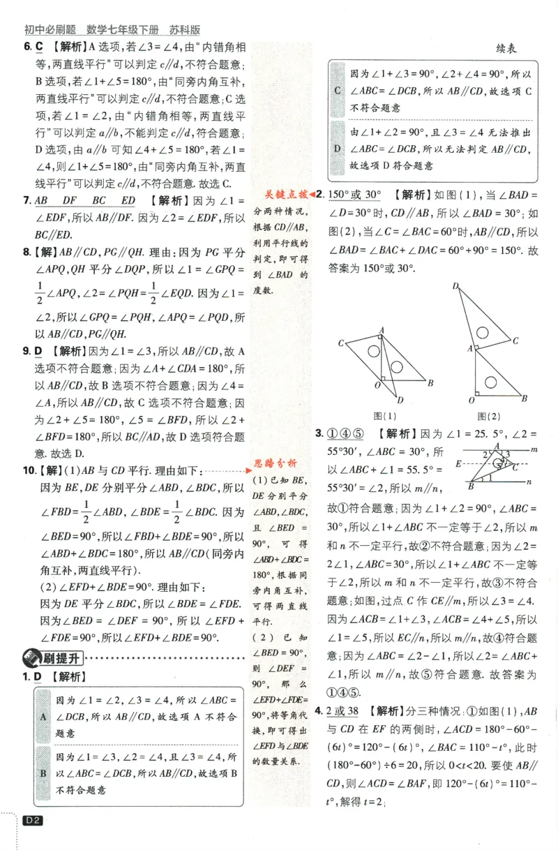 《2024版《初中必刷题》数学7下（SK）-答案及解析_初中全科知识点总结和试卷_赠送习题试卷_初中3年学习辅助资料_2、2025初中必刷题合集_初中必刷题23+24+25上册_24初中必刷题上册+下册全》第4页预览