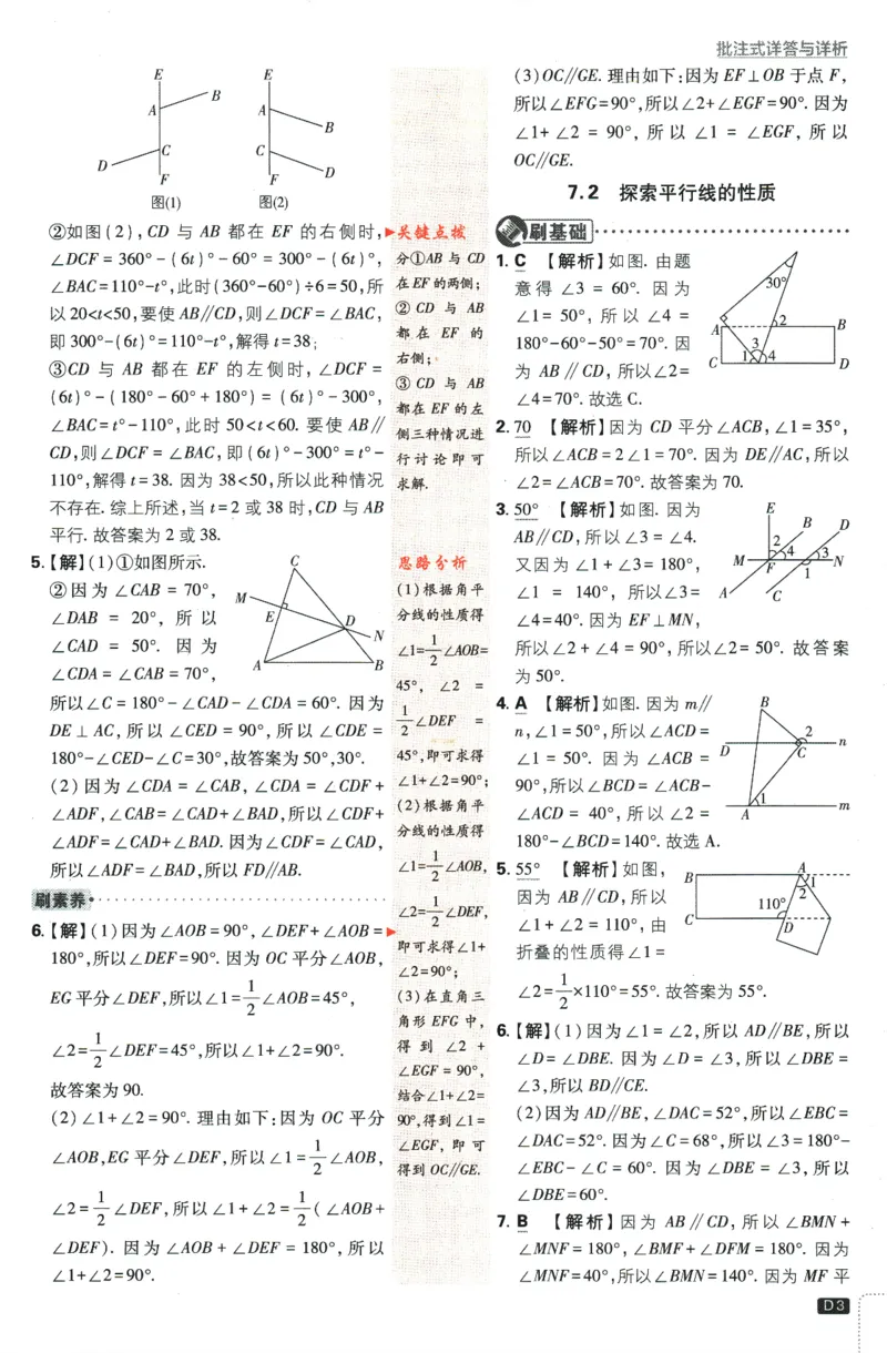 《2024版《初中必刷题》数学7下（SK）-答案及解析_初中全科知识点总结和试卷_赠送习题试卷_初中3年学习辅助资料_2、2025初中必刷题合集_初中必刷题23+24+25上册_24初中必刷题上册+下册全》第5页预览