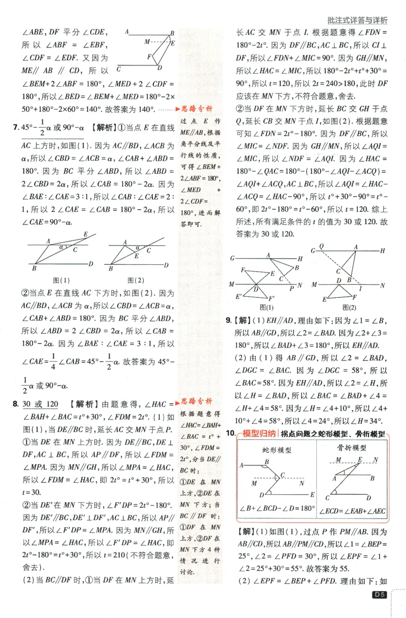 《2024版《初中必刷题》数学7下（SK）-答案及解析_初中全科知识点总结和试卷_赠送习题试卷_初中3年学习辅助资料_2、2025初中必刷题合集_初中必刷题23+24+25上册_24初中必刷题上册+下册全》第7页预览