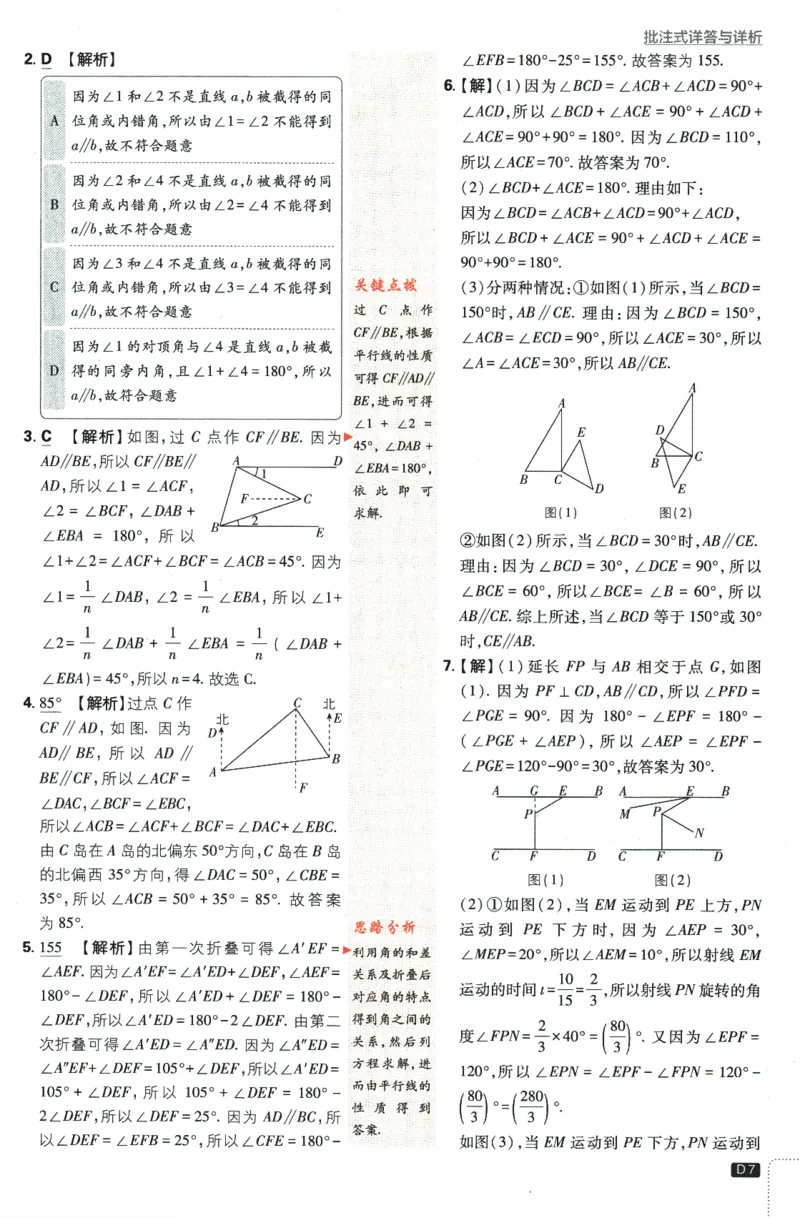 《2024版《初中必刷题》数学7下（SK）-答案及解析_初中全科知识点总结和试卷_赠送习题试卷_初中3年学习辅助资料_2、2025初中必刷题合集_初中必刷题23+24+25上册_24初中必刷题上册+下册全》第9页预览