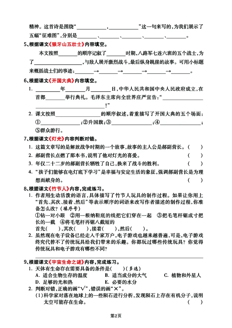 《课文回顾期末总复习归类卷，六年级语文上（部编人教版）_6年级上册同步教辅_6上语文_六上语文单元+期中+期末卷_六上语文期末卷》第2页预览