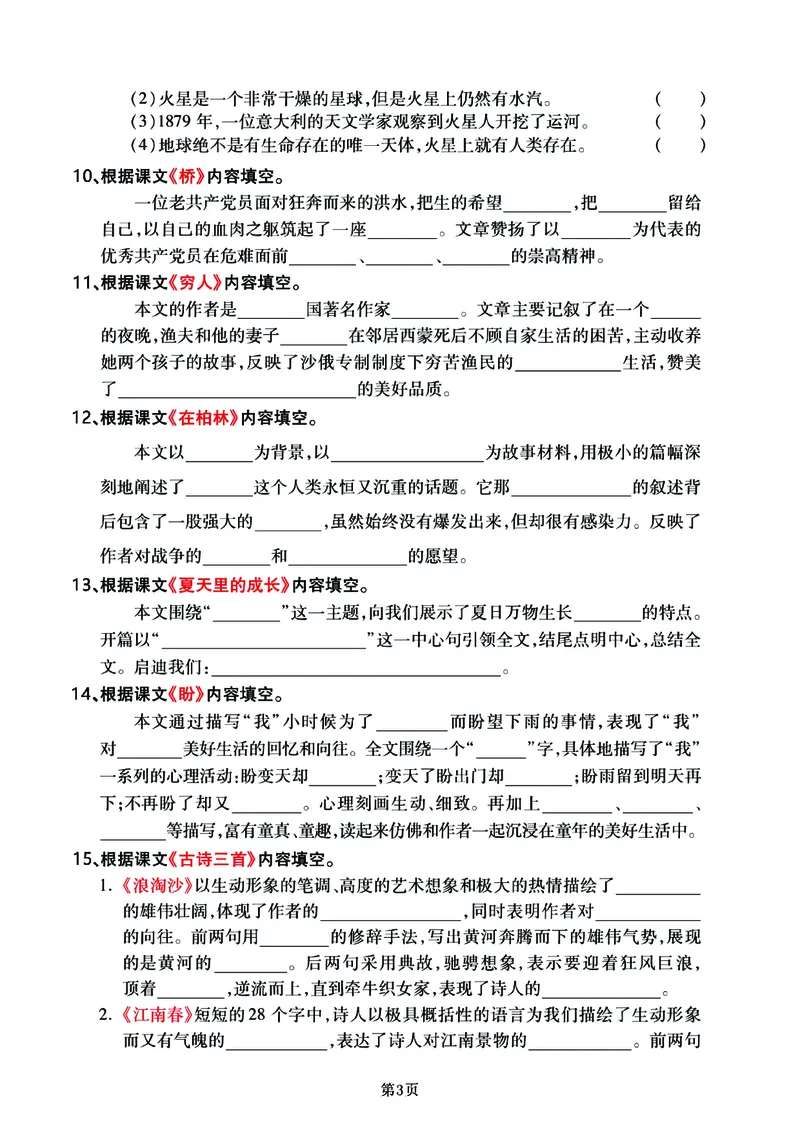 《课文回顾期末总复习归类卷，六年级语文上（部编人教版）_6年级上册同步教辅_6上语文_六上语文单元+期中+期末卷_六上语文期末卷》第3页预览