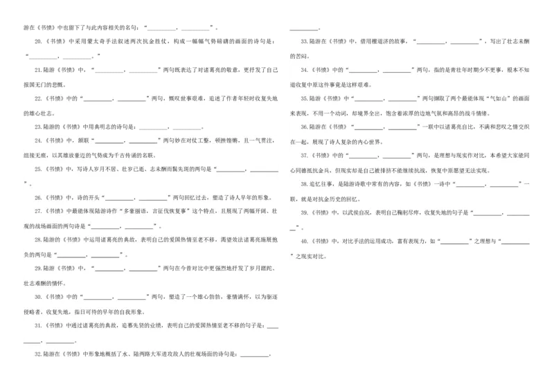 《专训36《书愤》陆游选必中07（学生版）_高考一二三轮复习_语文_2026年-语文一轮复习_2026年新高考语文一轮复习各考点满分练习题-G76_资料_2026版_第二大类：名篇名句理解性默写_篇目专训》第2页预览
