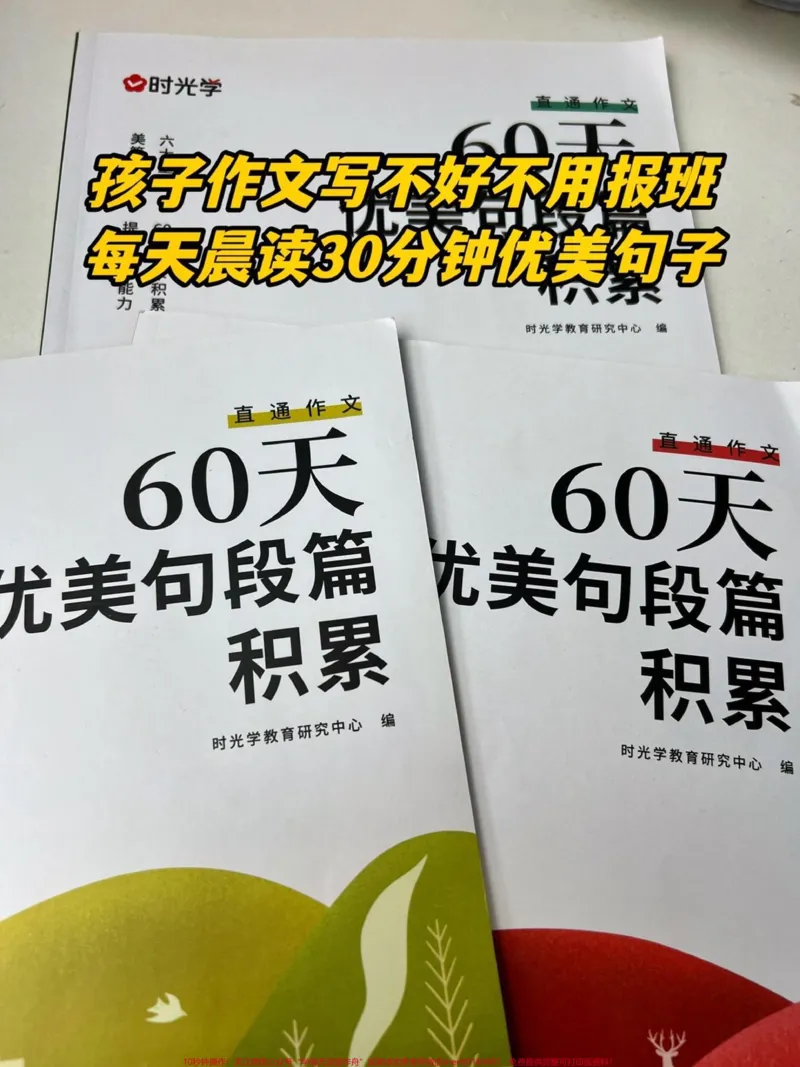 《60天优美句子。大语文时代，需要不断积累，每天积累优美句段篇，一步一个脚印，为写作打基础#作文素材#优美句子_最新小学1-9年级各科+幼升小+综合类学习资源汇总包》第1页预览