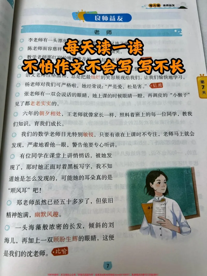 《60天优美句子。大语文时代，需要不断积累，每天积累优美句段篇，一步一个脚印，为写作打基础#作文素材#优美句子_最新小学1-9年级各科+幼升小+综合类学习资源汇总包》第2页预览