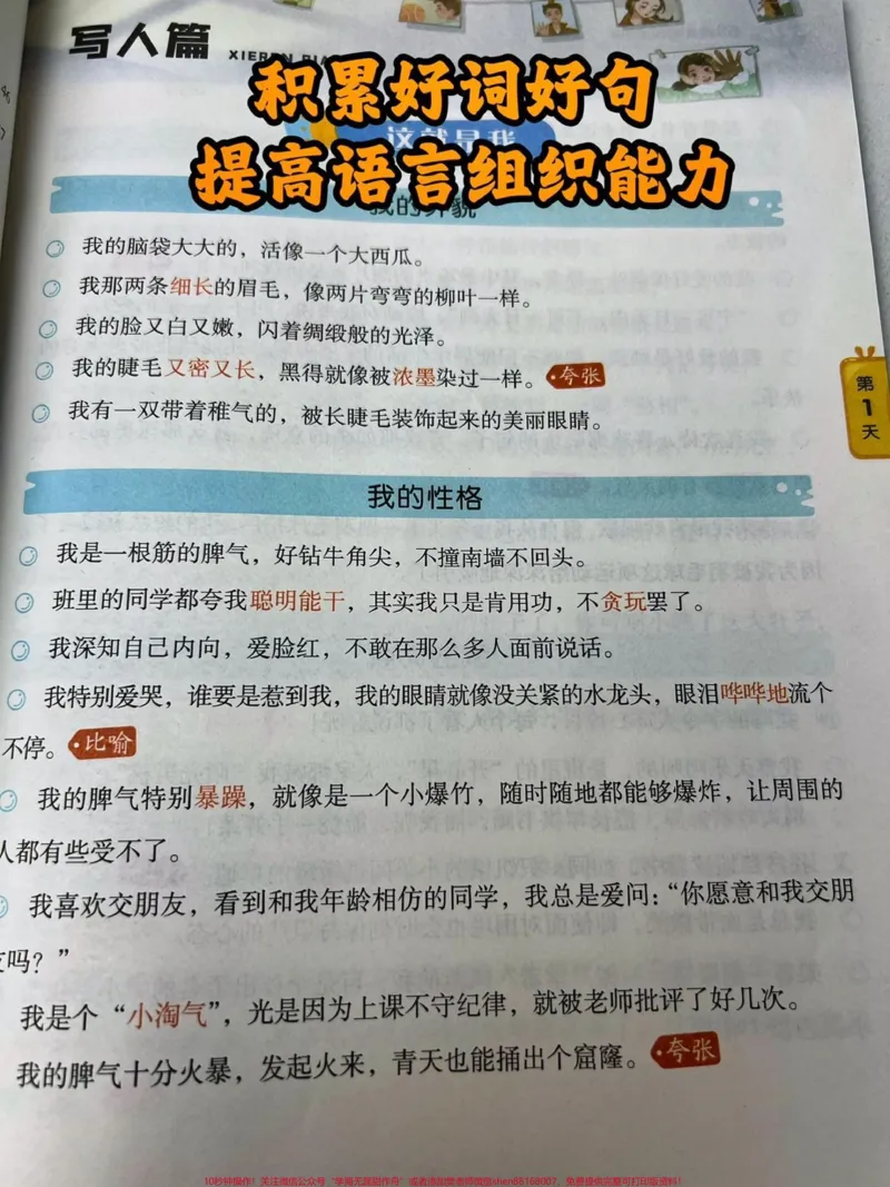 《60天优美句子。大语文时代，需要不断积累，每天积累优美句段篇，一步一个脚印，为写作打基础#作文素材#优美句子_最新小学1-9年级各科+幼升小+综合类学习资源汇总包》第3页预览