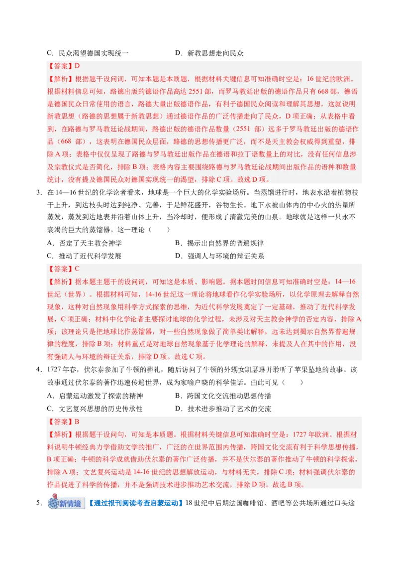 《专题08工场手工业时期：近代早期的西方世界（专项训练）（全国通用）（教师版）_高考一二三轮复习_历史_2026年_2026年高考历史一轮复习讲义+练习+课件（新教材新高考）-G55_2026版》第2页预览