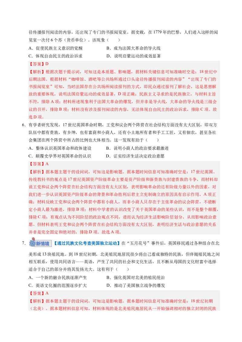 《专题08工场手工业时期：近代早期的西方世界（专项训练）（全国通用）（教师版）_高考一二三轮复习_历史_2026年_2026年高考历史一轮复习讲义+练习+课件（新教材新高考）-G55_2026版》第3页预览