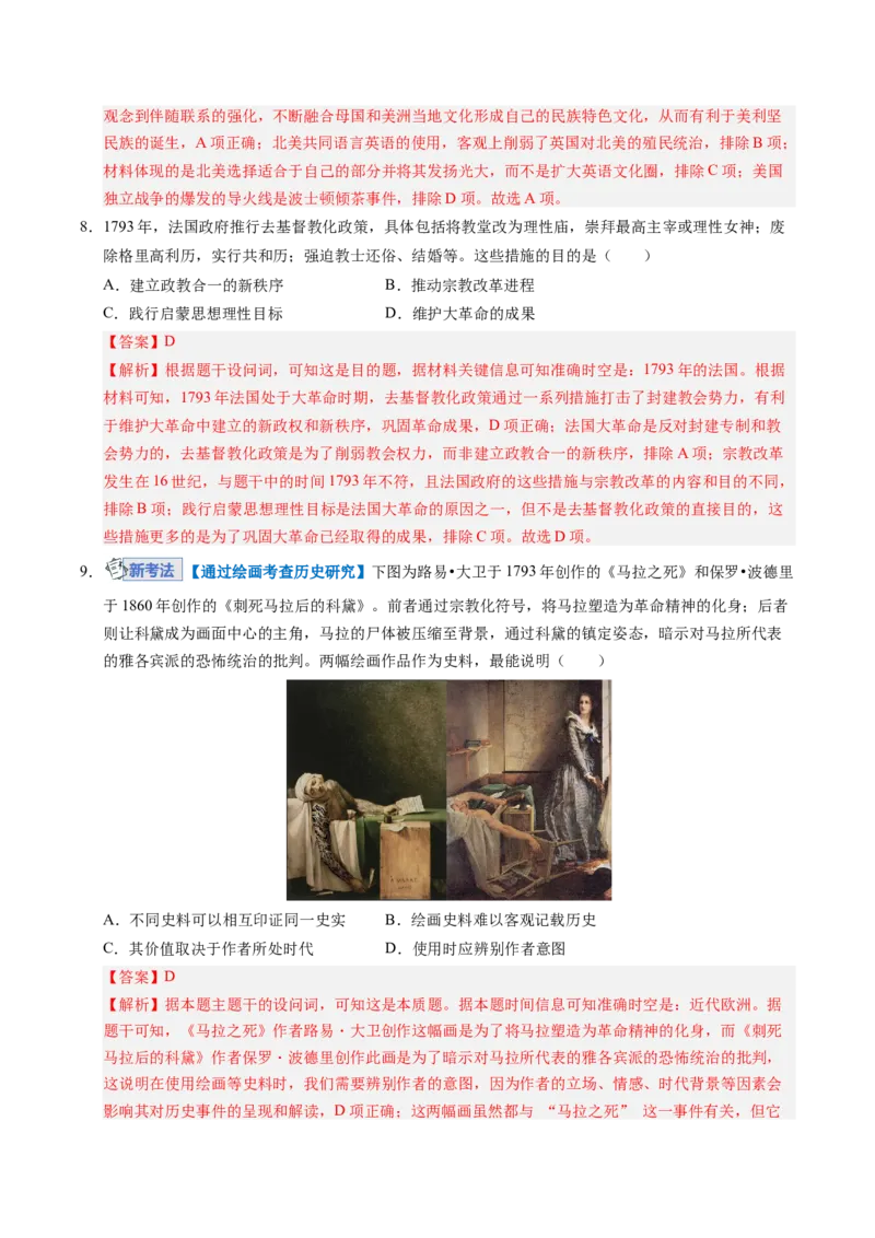 《专题08工场手工业时期：近代早期的西方世界（专项训练）（全国通用）（教师版）_高考一二三轮复习_历史_2026年_2026年高考历史一轮复习讲义+练习+课件（新教材新高考）-G55_2026版》第4页预览