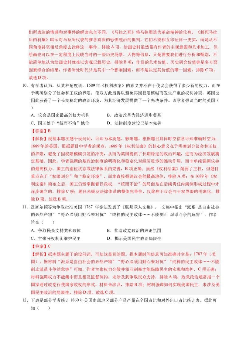 《专题08工场手工业时期：近代早期的西方世界（专项训练）（全国通用）（教师版）_高考一二三轮复习_历史_2026年_2026年高考历史一轮复习讲义+练习+课件（新教材新高考）-G55_2026版》第5页预览