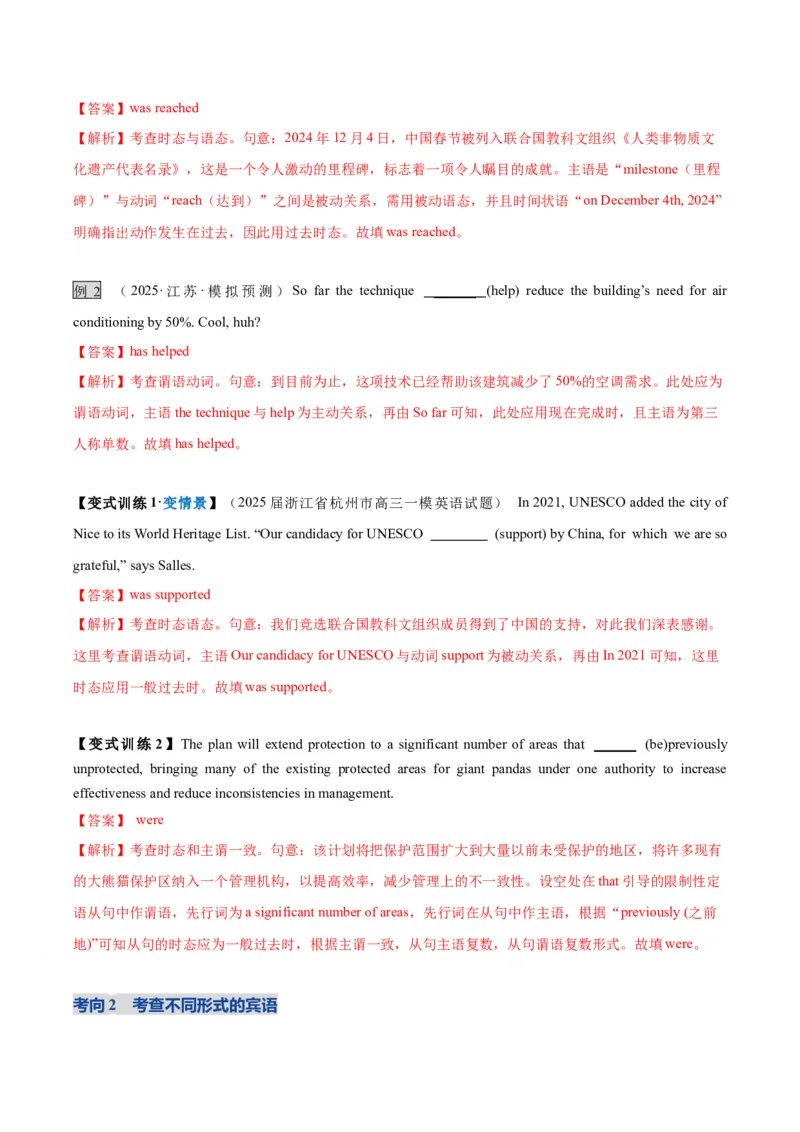 《第12讲句子成分（复习讲义）（全国通用）（教师版）_高考一二三轮复习_英语_2026年_2026年高考英语一轮复习讲义+练习+课件（新教材新高考）-G55_2026版_第二部分语法》第9页预览