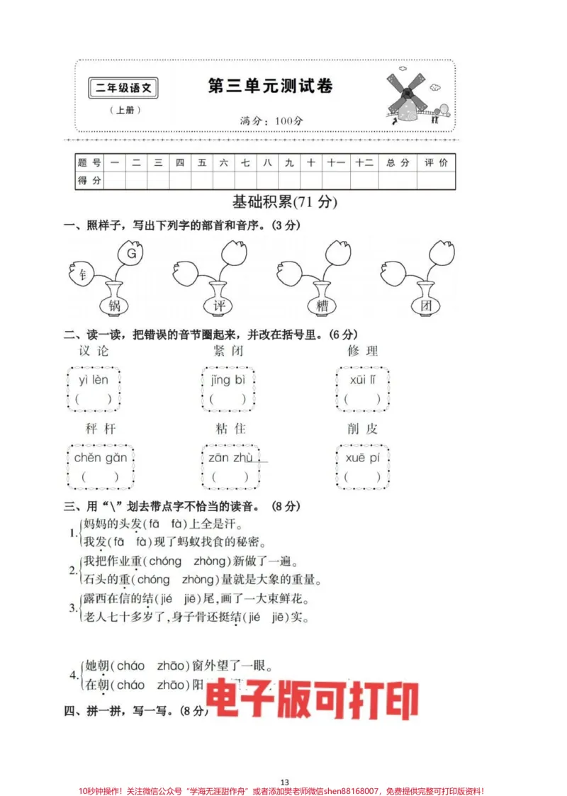 《#家长收藏孩子受益#小学语文#二年级语文二年级单元测试》第1页预览