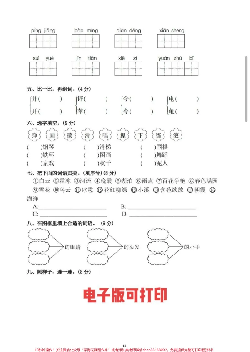 《#家长收藏孩子受益#小学语文#二年级语文二年级单元测试》第2页预览