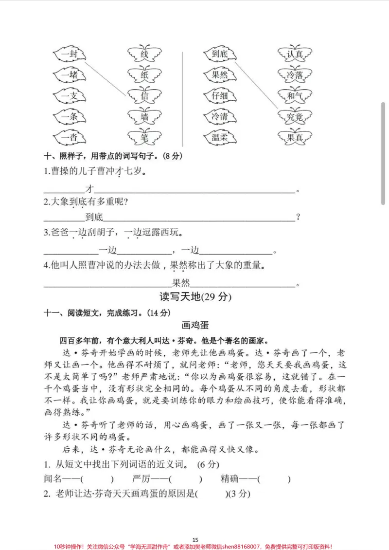 《#家长收藏孩子受益#小学语文#二年级语文二年级单元测试》第3页预览
