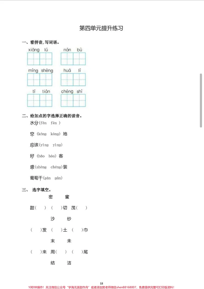 《#家长收藏孩子受益#小学语文#二年级语文二年级单元测试》第4页预览