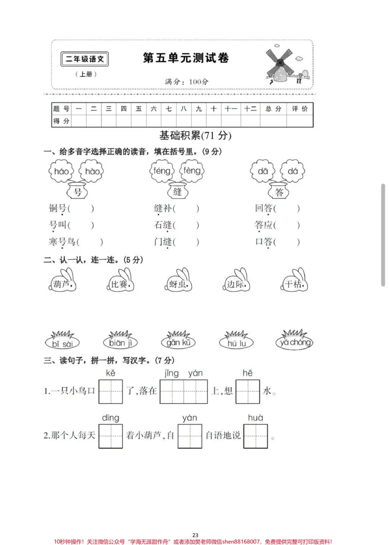 《#家长收藏孩子受益#小学语文#二年级语文二年级单元测试》第5页预览