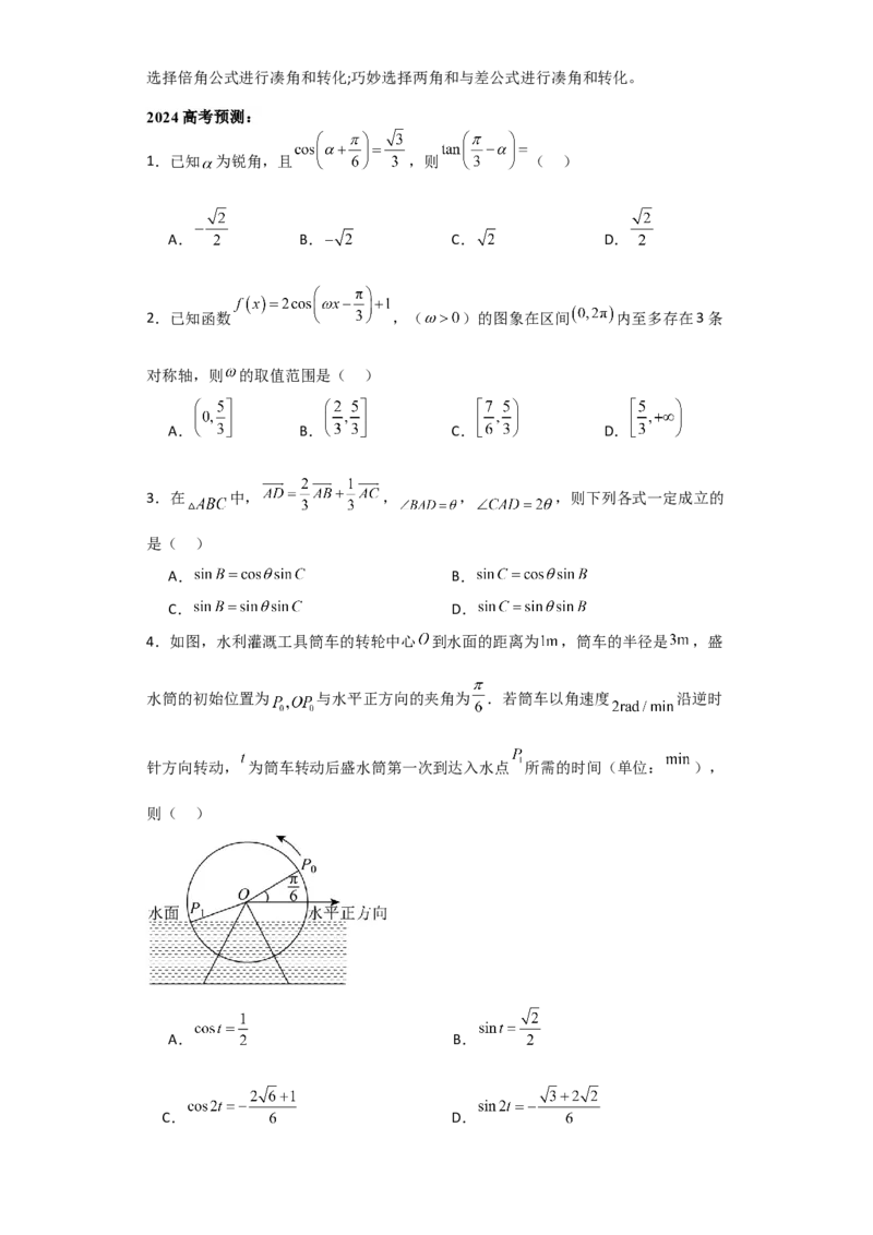 《2024数学-考前最后一课-220页_数学_专项复习_2025年_2025年新高考高中数学知识点总结全归纳电子版选修必修公式定理_高中数学知识点汇编》第10页预览