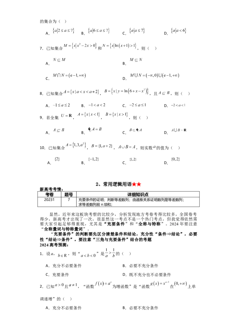 《2024数学-考前最后一课-220页_数学_专项复习_2025年_2025年新高考高中数学知识点总结全归纳电子版选修必修公式定理_高中数学知识点汇编》第3页预览