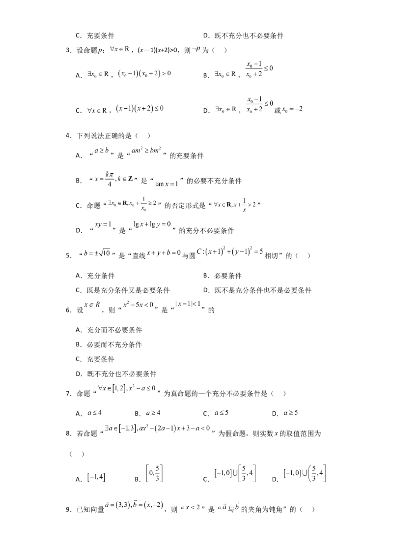 《2024数学-考前最后一课-220页_数学_专项复习_2025年_2025年新高考高中数学知识点总结全归纳电子版选修必修公式定理_高中数学知识点汇编》第4页预览
