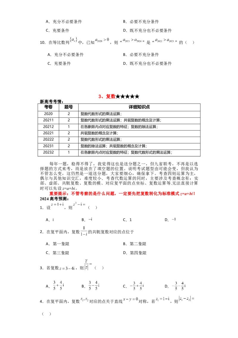 《2024数学-考前最后一课-220页_数学_专项复习_2025年_2025年新高考高中数学知识点总结全归纳电子版选修必修公式定理_高中数学知识点汇编》第5页预览
