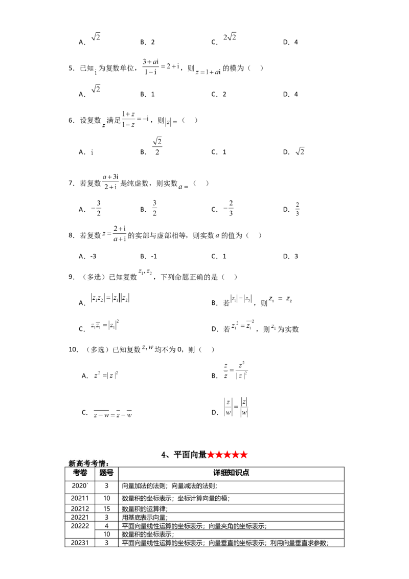 《2024数学-考前最后一课-220页_数学_专项复习_2025年_2025年新高考高中数学知识点总结全归纳电子版选修必修公式定理_高中数学知识点汇编》第6页预览