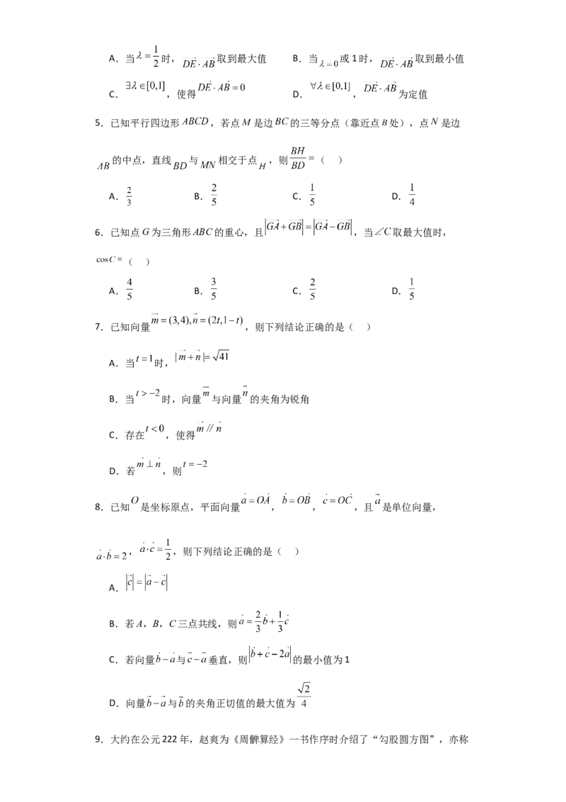《2024数学-考前最后一课-220页_数学_专项复习_2025年_2025年新高考高中数学知识点总结全归纳电子版选修必修公式定理_高中数学知识点汇编》第8页预览