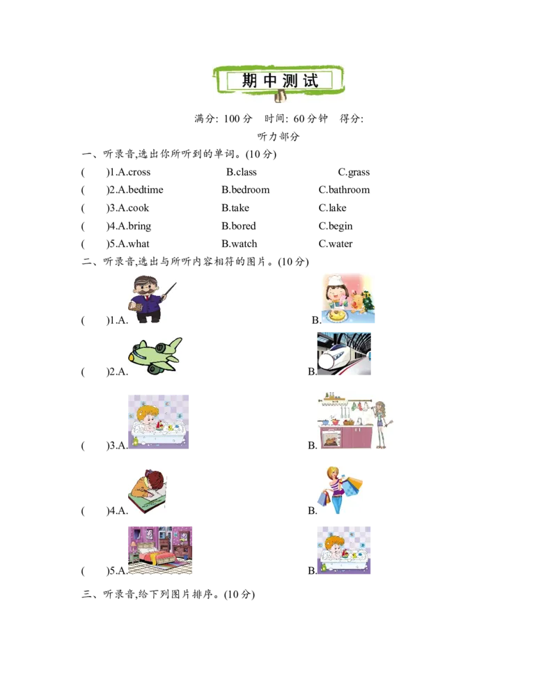 《沪教牛津五上期中测试卷_5年级上册同步教辅_5上英语_五上英语沪教版资料》第1页预览