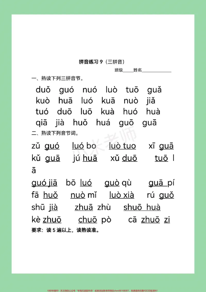 《#家长收藏孩子受益#必考考点#幼小衔接#暑假作业家长为孩子保存练习_最新小学1-9年级各科+幼升小+综合类学习资源汇总包_价值20万元！最新小学1-9年级各科+幼升小+综合类学习资源汇总包》第10页预览