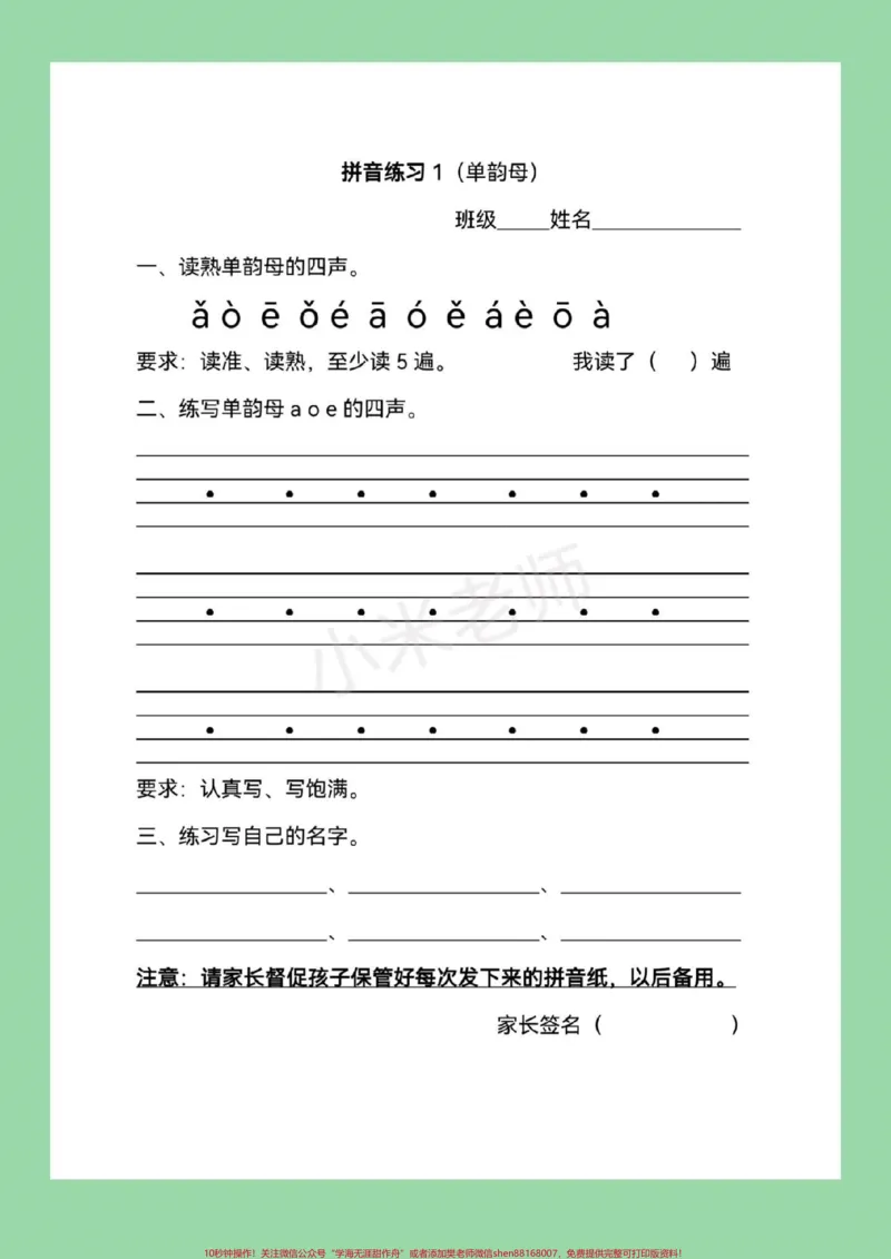 《#家长收藏孩子受益#必考考点#幼小衔接#暑假作业家长为孩子保存练习_最新小学1-9年级各科+幼升小+综合类学习资源汇总包_价值20万元！最新小学1-9年级各科+幼升小+综合类学习资源汇总包》第2页预览