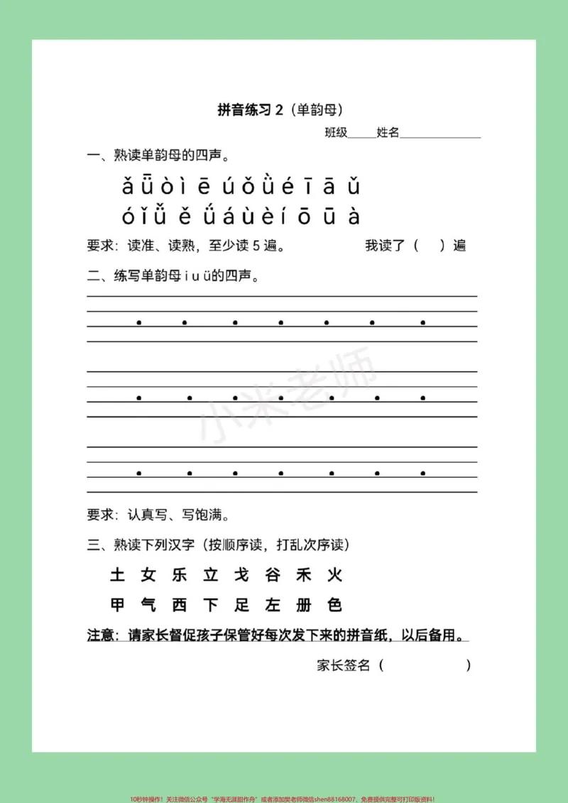 《#家长收藏孩子受益#必考考点#幼小衔接#暑假作业家长为孩子保存练习_最新小学1-9年级各科+幼升小+综合类学习资源汇总包_价值20万元！最新小学1-9年级各科+幼升小+综合类学习资源汇总包》第3页预览