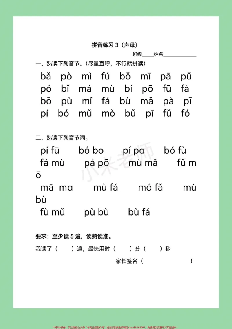《#家长收藏孩子受益#必考考点#幼小衔接#暑假作业家长为孩子保存练习_最新小学1-9年级各科+幼升小+综合类学习资源汇总包_价值20万元！最新小学1-9年级各科+幼升小+综合类学习资源汇总包》第4页预览