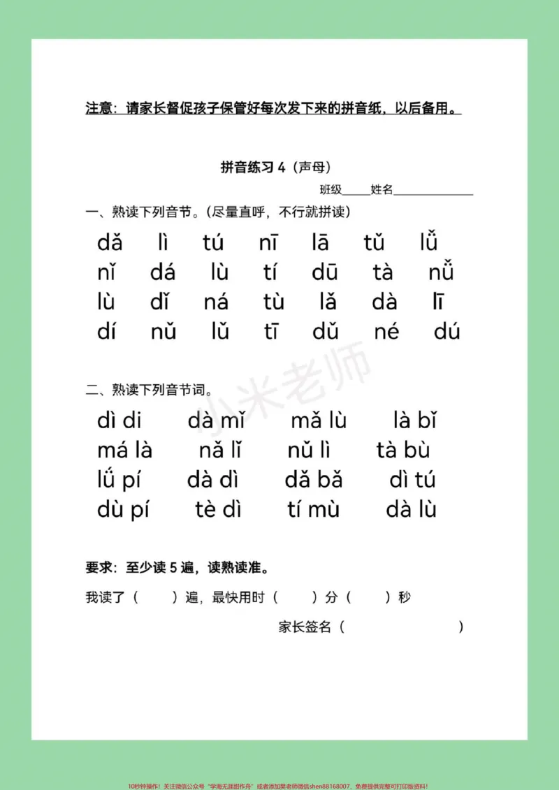 《#家长收藏孩子受益#必考考点#幼小衔接#暑假作业家长为孩子保存练习_最新小学1-9年级各科+幼升小+综合类学习资源汇总包_价值20万元！最新小学1-9年级各科+幼升小+综合类学习资源汇总包》第5页预览