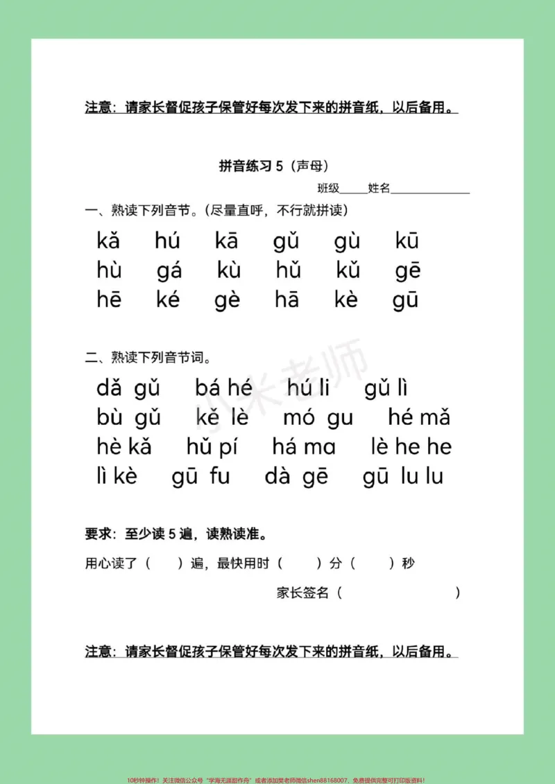 《#家长收藏孩子受益#必考考点#幼小衔接#暑假作业家长为孩子保存练习_最新小学1-9年级各科+幼升小+综合类学习资源汇总包_价值20万元！最新小学1-9年级各科+幼升小+综合类学习资源汇总包》第6页预览