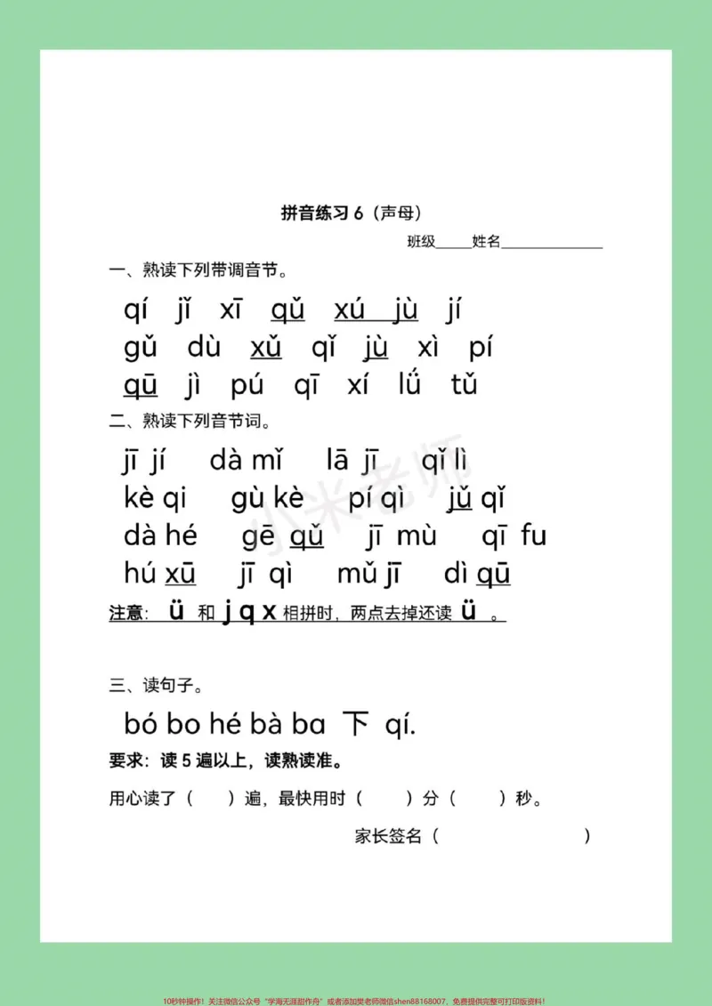 《#家长收藏孩子受益#必考考点#幼小衔接#暑假作业家长为孩子保存练习_最新小学1-9年级各科+幼升小+综合类学习资源汇总包_价值20万元！最新小学1-9年级各科+幼升小+综合类学习资源汇总包》第7页预览