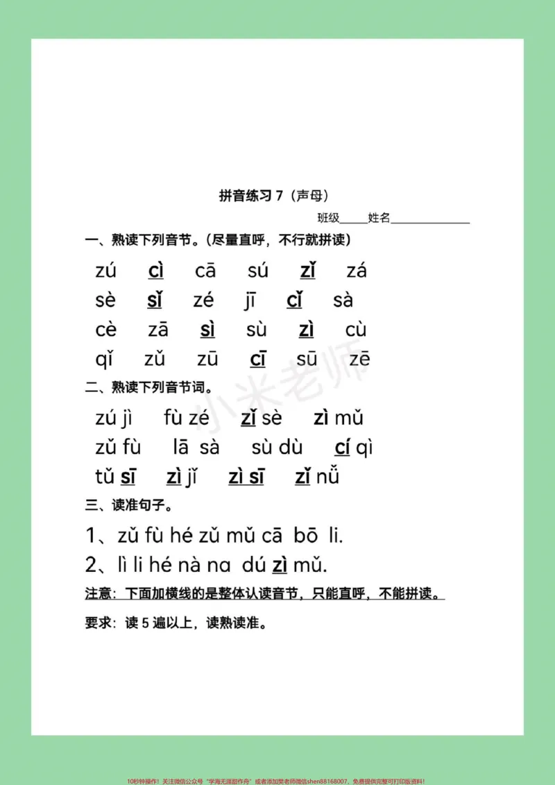 《#家长收藏孩子受益#必考考点#幼小衔接#暑假作业家长为孩子保存练习_最新小学1-9年级各科+幼升小+综合类学习资源汇总包_价值20万元！最新小学1-9年级各科+幼升小+综合类学习资源汇总包》第8页预览