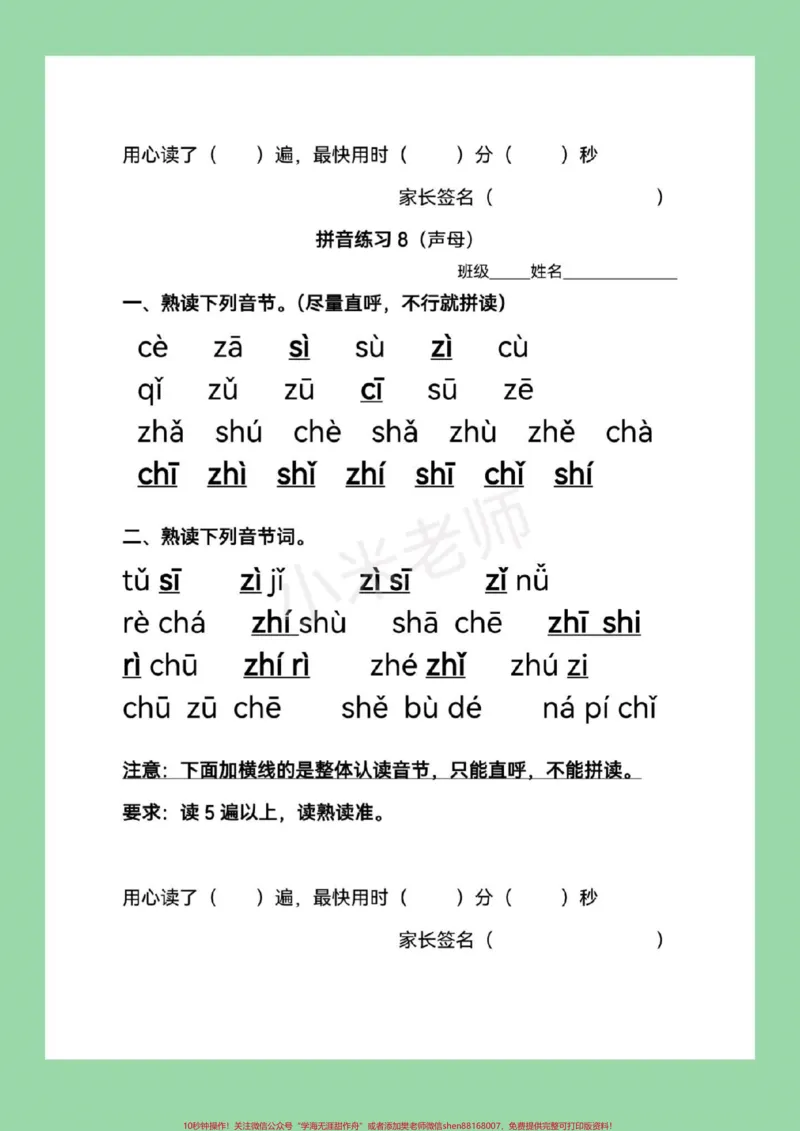 《#家长收藏孩子受益#必考考点#幼小衔接#暑假作业家长为孩子保存练习_最新小学1-9年级各科+幼升小+综合类学习资源汇总包_价值20万元！最新小学1-9年级各科+幼升小+综合类学习资源汇总包》第9页预览