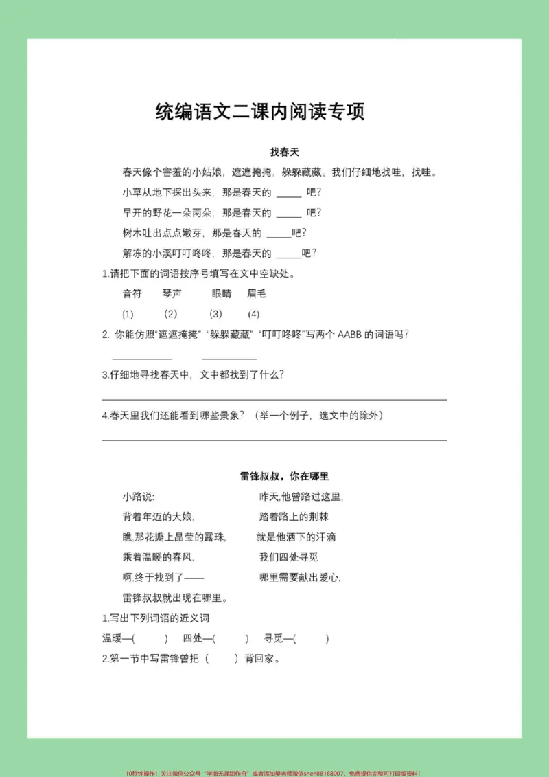 《#家长收藏孩子受益#必考考点#二年级语文#阅读理解家长为孩子保存练习》第2页预览