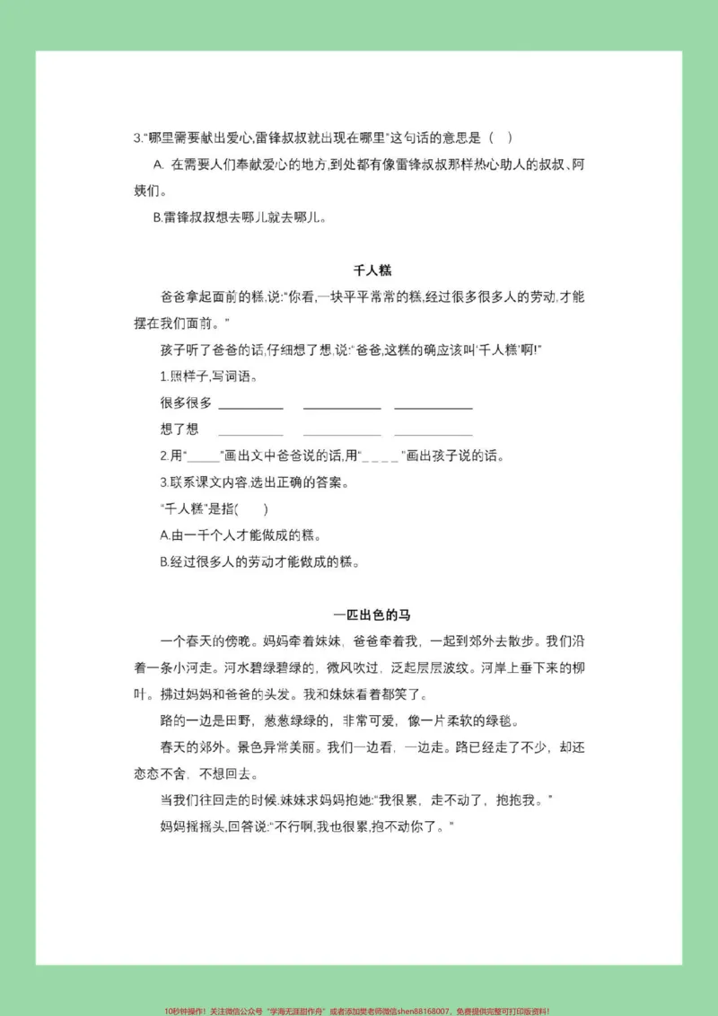 《#家长收藏孩子受益#必考考点#二年级语文#阅读理解家长为孩子保存练习》第3页预览